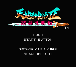 Tenchi o Kurau II : Shokatsu Koumei Den — Title screen